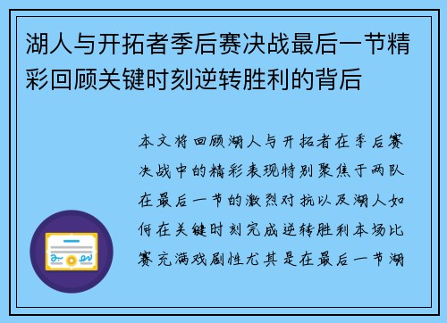 湖人与开拓者季后赛决战最后一节精彩回顾关键时刻逆转胜利的背后